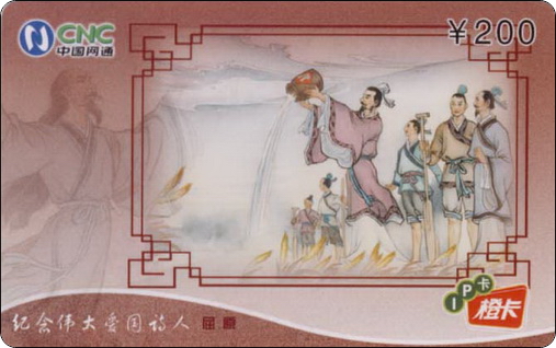 黑龙江网通纪念伟大爱国诗人屈原3全－3.jpg.jpg
