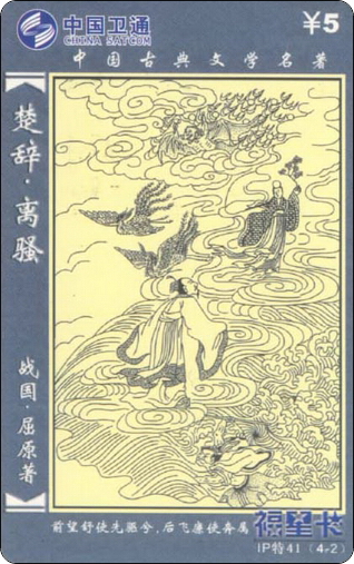 IP特41楚辞离骚4全-2.jpg