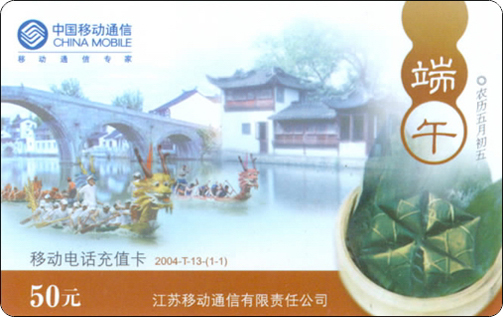 江苏移动端午1全－1.jpg.jpg