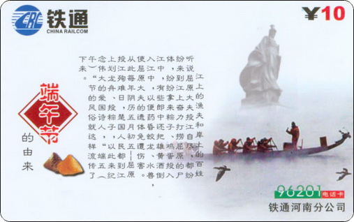 河南铁通端午节的由来4全－3.jpg.jpg