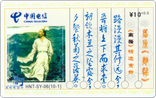 HNT-SY-06屈原10全-01.jpg