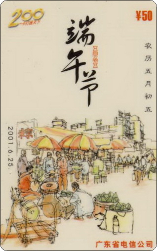 广东电信端午节2全－2.jpg.jpg