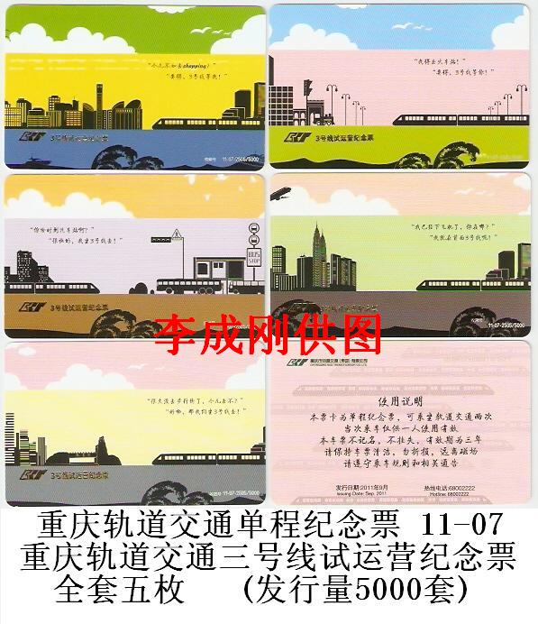 11-07 三号线开通.jpg