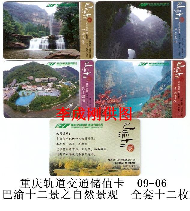 09-06 巴渝十二景之 自然景观-3.jpg