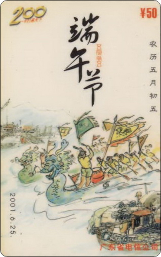 广东电信端午节2全－1.jpg.jpg