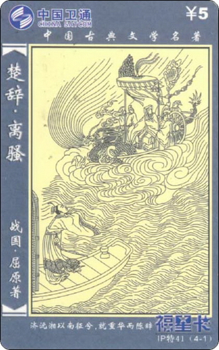 IP特41楚辞离骚4全-1.jpg
