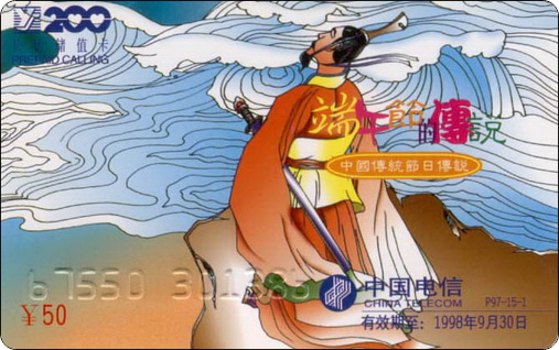 深圳电信端午节的传说4全－1.jpg.jpg