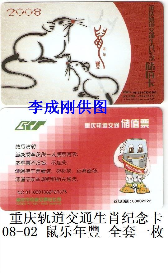 08-02 鼠年.jpg
