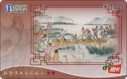黑龙江网通纪念伟大爱国诗人屈原3全－2.jpg.jpg