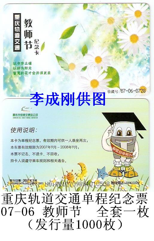 07-06 教师节.jpg