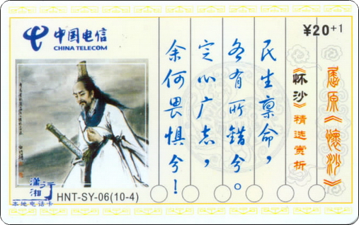 HNT-SY-06屈原10全-04.jpg