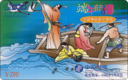 深圳电信端午节的传说4全－3.jpg.jpg
