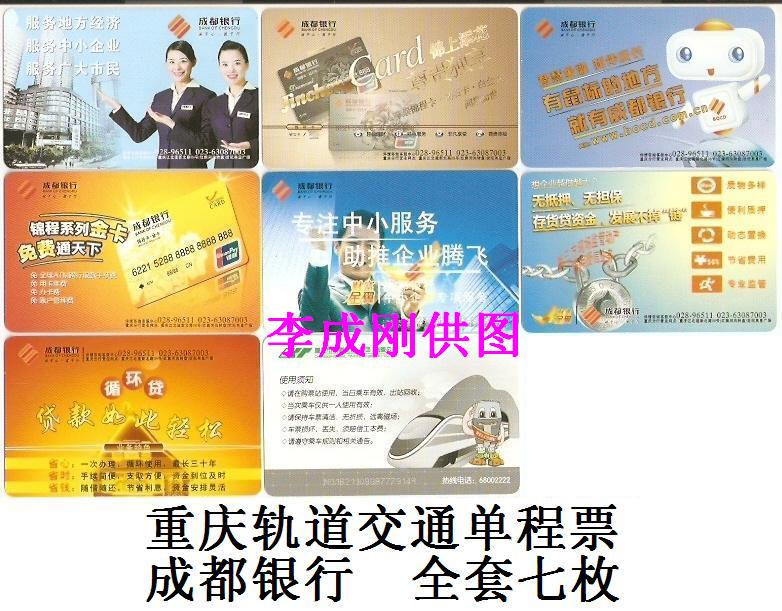 成都银行 套卡-1.jpg