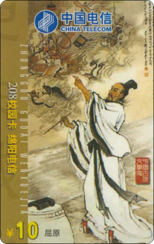 MY-2001-9中国古代文学家6全-1.jpg
