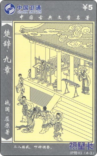 IP特43楚辞九章4全-3.jpg