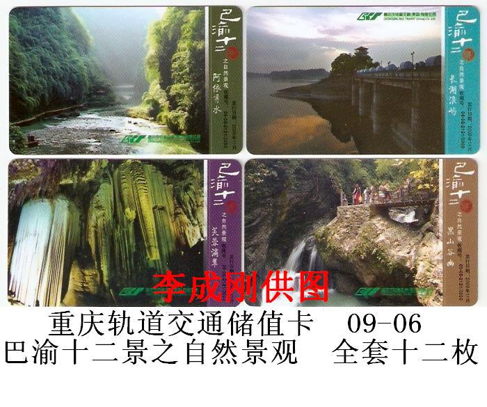 09-06 巴渝十二景之 自然景观-1.jpg