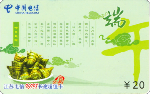 江苏移动端午4全－2.jpg.jpg