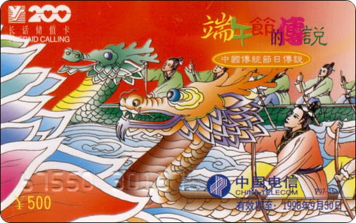 深圳电信端午节的传说4全－4.jpg.jpg