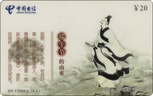 黄石电信端午节的由来4全－1.jpg.jpg