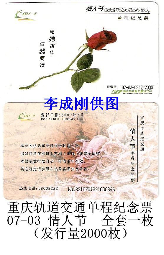 07-03 情人节.jpg
