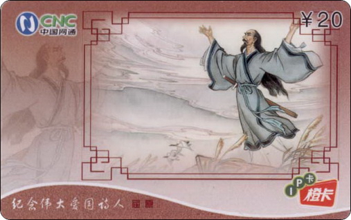 黑龙江网通纪念伟大爱国诗人屈原3全－1.jpg.jpg
