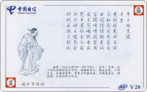 江西电信端午节诗词2全－1.jpg.jpg