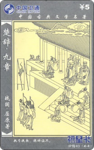 IP特43楚辞九章4全-4.jpg