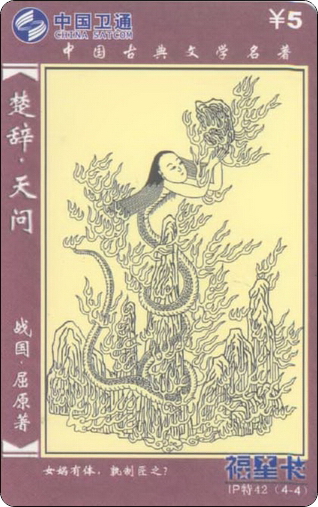 IP特42楚辞天问4全-4.jpg