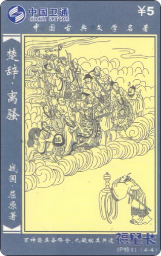 IP特41楚辞离骚4全-4.jpg