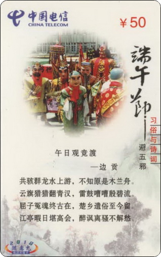 三明电信端午节3全－3.jpg.jpg