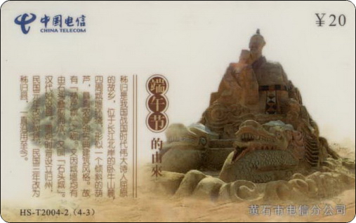 黄石电信端午节的由来4全－3.jpg.jpg
