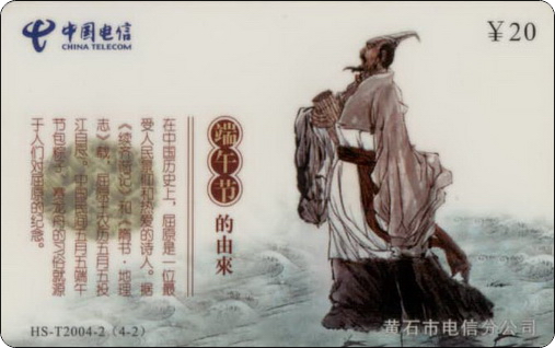 黄石电信端午节的由来4全－2.jpg.jpg