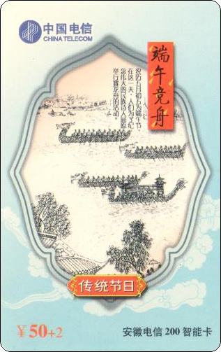 安徽传统节日端午竞舟.jpg