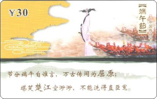 铁通随意通端午节.jpg