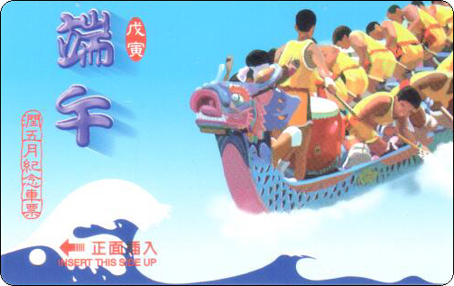 台北车票端午.jpg