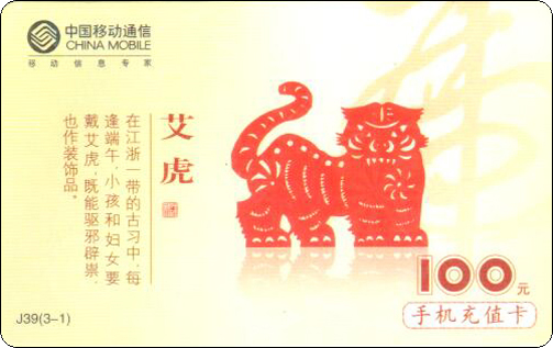 中国移动端午艾虎.jpg