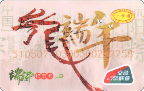 许昌交联卡端午-2.jpg