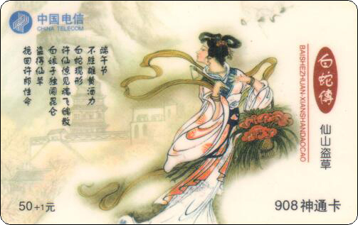 镇江白蛇传.jpg