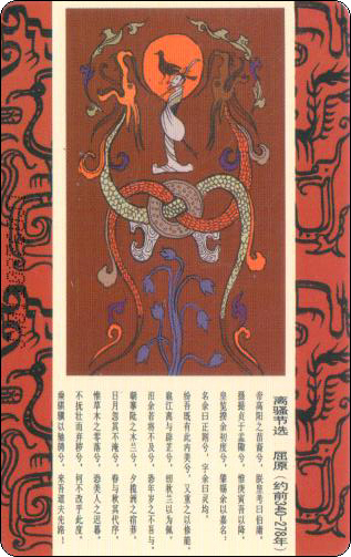 电信NS卡屈原离骚-2.jpg