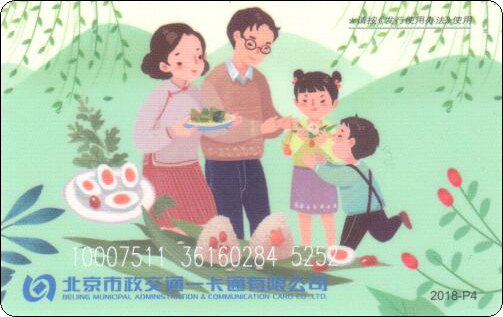 北京市政交通一卡通端午-1.jpg