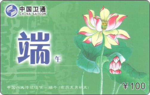 卫通端午荷花.jpg