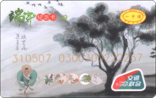 许昌交联卡端午.jpg
