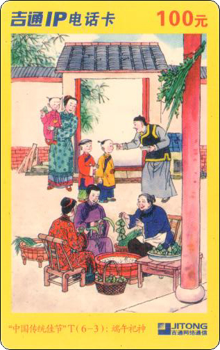 吉通端午祀神.jpg