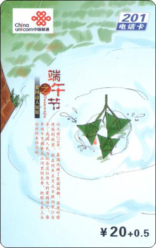 太原201电话卡端午节-4.jpg