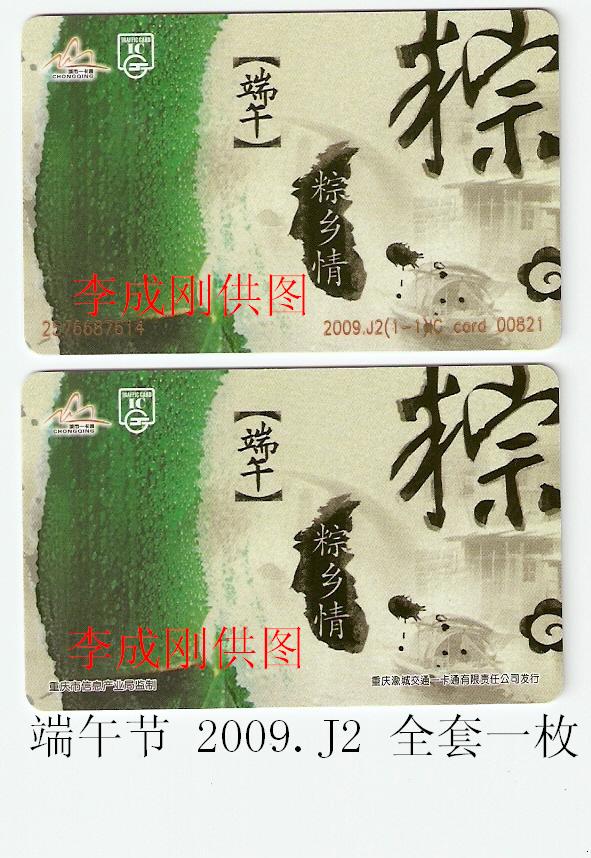 重庆公交卡.jpg