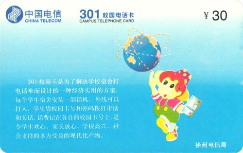 2.1名称：徐州301校园电话卡首发；编号：无.jpg