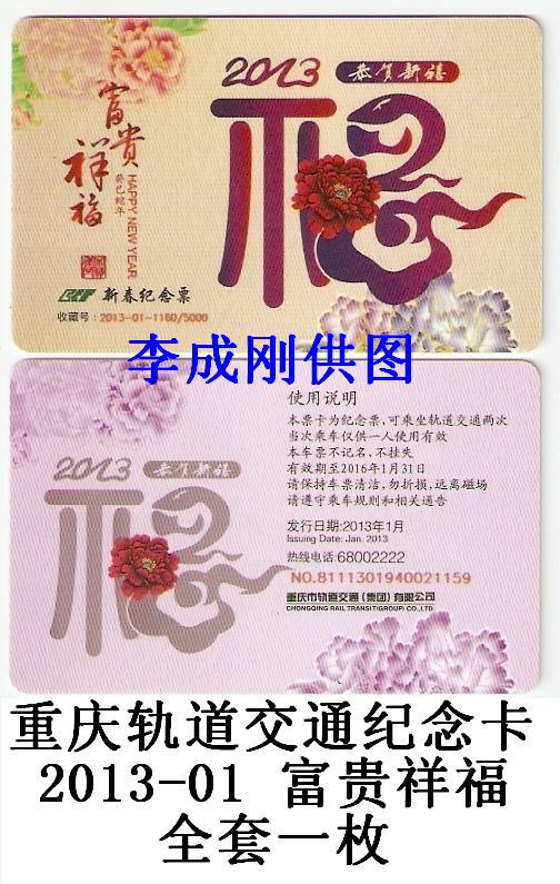 2013-01 富贵祥福-1.jpg