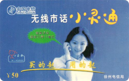 12.2名称：电信业务广告；编号：XZ-301-3(2-2)；时间：2001年7月.jpg