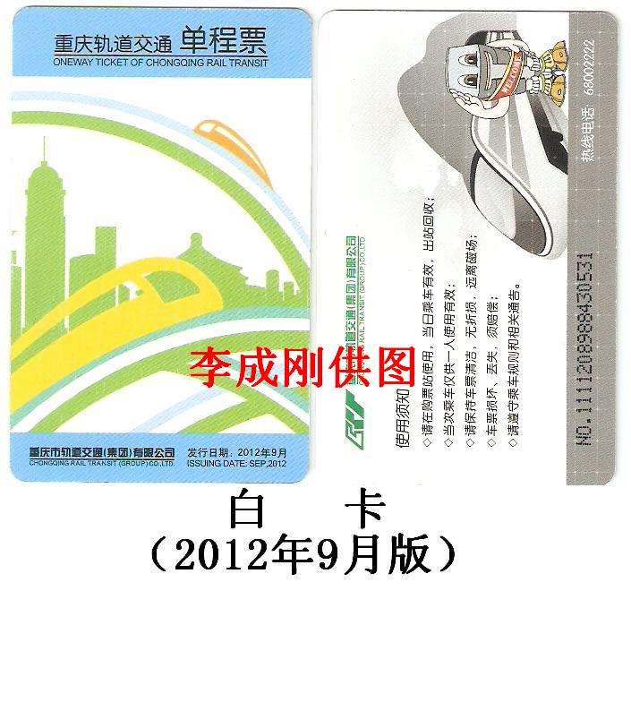 白卡 2012年9月.jpg
