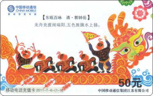 江苏移动11T6端午节.jpg